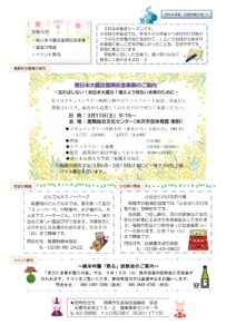 南陽市社会福祉協議会だより　R4年度　NO.11