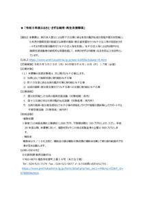「令和５年度 ふるさと・きずな維持・再生支援事業」