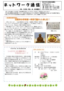 長井市社会福祉協議会「ネットワーク通信」No.125