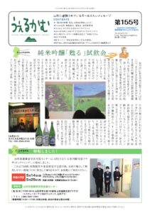 うぇるかむ vol.155