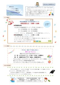 南陽市社会福祉協議会だより R5年度 NO.1