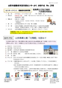 山形市避難者交流支援センターよりお知らせ NO.298