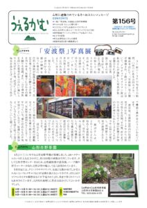 うぇるかむ vol.156