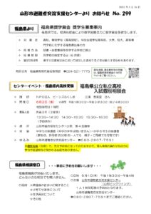 山形市避難者交流支援センターよりお知らせ NO.299