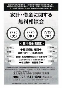 家計・借金に関する無料相談会