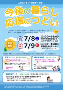 「今後の暮らし応援のつどい」を開催いたします