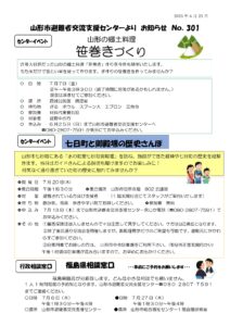 山形市避難者交流支援センターよりお知らせ NO.301