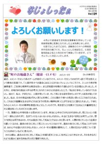 米沢市避難者だより「なじょしったぁ」 vol.129