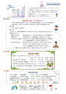 南陽市社会福祉協議会だより R5年度 NO.2