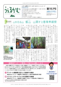 避難者向けフリーペーパーうぇるかむ第１５７号発行のお知らせ