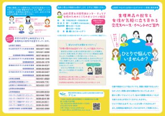 やまがた女性のつながりサポート事業　女性のみなさん、ひとりで悩んでいませんか？
