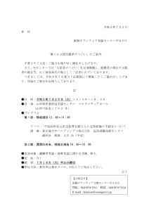「第１０３回支援者のつどい」のご案内