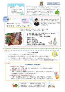 南陽市社会福祉協議会だより　Ｒ５年度　NO.４