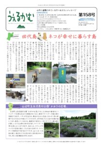 避難者向けフリーペーパーうぇるかむ第１５８号発行のお知らせ