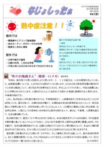 米沢市避難者だより「なじょしったぁ」　ｖol．131