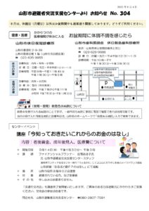 山形市避難者交流支援センターよりお知らせ NO.304