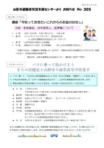 山形市避難者交流支援センターよりお知らせ NO.305