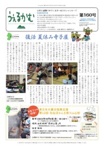 うぇるかむ vol.160