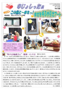 米沢市避難者だより「なじょしったぁ」　ｖol．132