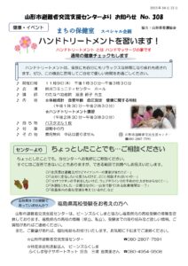 山形市避難者交流支援センターよりお知らせ NO.308