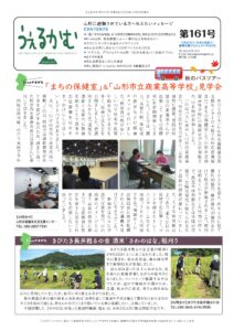 うぇるかむ vol.161