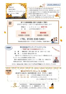 南陽市社会福祉協議会だより　Ｒ５年度　NO.７