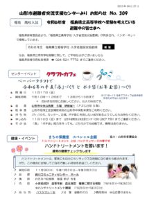 山形市避難者交流支援センターよりお知らせ NO.309