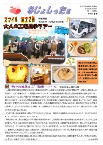 米沢市避難者だより「なじょしったぁ」　ｖol．134