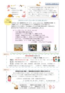 南陽市社会福祉協議会だより　Ｒ５年度　NO.５