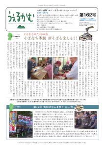 うぇるかむ vol.162