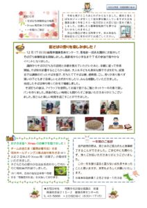 南陽市社会福祉協議会だより　Ｒ５年度　NO.９