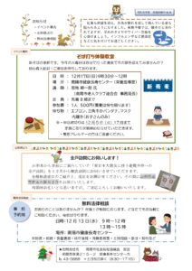 南陽市社会福祉協議会だより　Ｒ５年度　NO.８