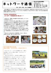 長井市社会福祉協議会「ネットワーク通信」No.127
