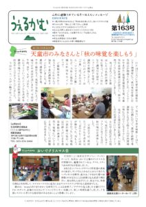 うぇるかむ vol.163