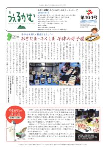 うぇるかむ vol.164