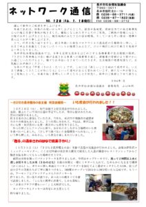 長井市社会福祉協議会「ネットワーク通信」No.128