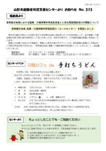 山形市避難者交流支援センターよりお知らせ NO.315