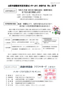 山形市避難者交流支援センターよりお知らせ NO.317