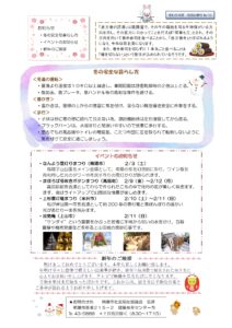 南陽市社会福祉協議会だより　Ｒ５年度　NO.１０