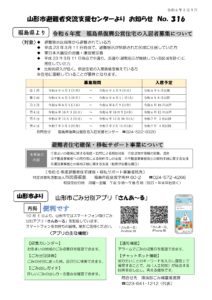 山形市避難者交流支援センターよりお知らせ NO.316