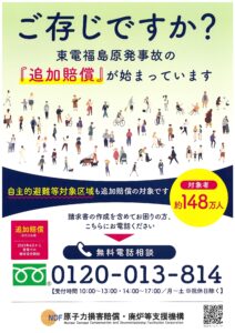 東京電力福島原発事故　追加賠償のお知らせ