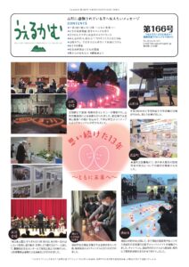 うぇるかむ vol.166