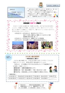 南陽市社会福祉協議会だより　Ｒ６年度　NO.１