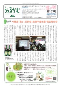 うぇるかむ vol.167