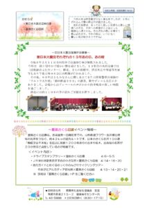 南陽市社会福祉協議会だより　Ｒ５年度　NO.１２