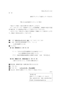 「第102回支援者のつどい」のご案内