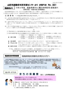 山形市避難者交流支援センターよりお知らせ　NO.321