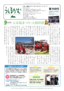 避難者向けフリーペーパーうぇるかむ第１６８号発行のお知らせ