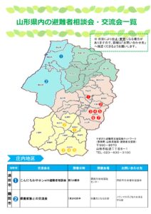 令和6年度 避難者の交流会の開催状況について