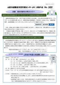 山形市避難者交流支援センターよりお知らせ NO.322